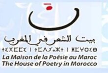 بيت الشعر في المغرب