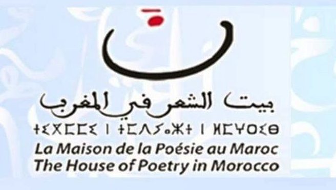 بيت الشعر في المغرب